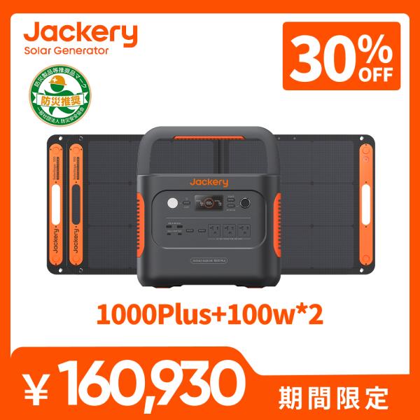 およそ半額‼️Jackery JACKERY ポータブルデンゲン 1000 Jackery 【8/15 0:00から 45%OFFクーポン】Jackery ポータブル