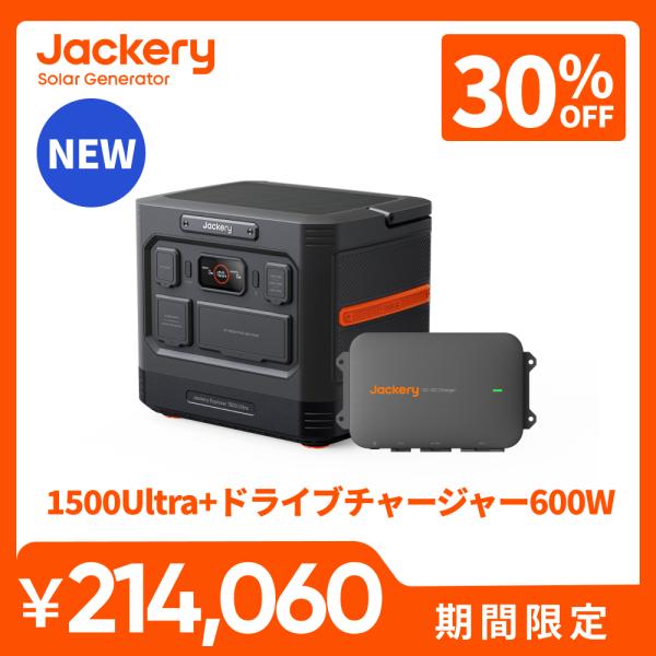 Jackery ポータブル電源 1500 Ultra 1536Wh Jackery ポータブル電源 1500 New 1536Wh : はるかぜ商店 - 通販