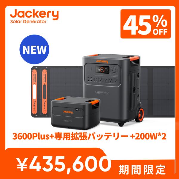 ほぼ新品 Jackery ポータブル電源3600Plus Jackery 【5/5 0時から5/8 0時まで】Jackery ポータブル電源 3600Plus