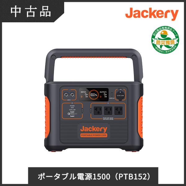 中古・未使用品】Jackery ポータブル電源 1500 リチウムイオン電池 ...