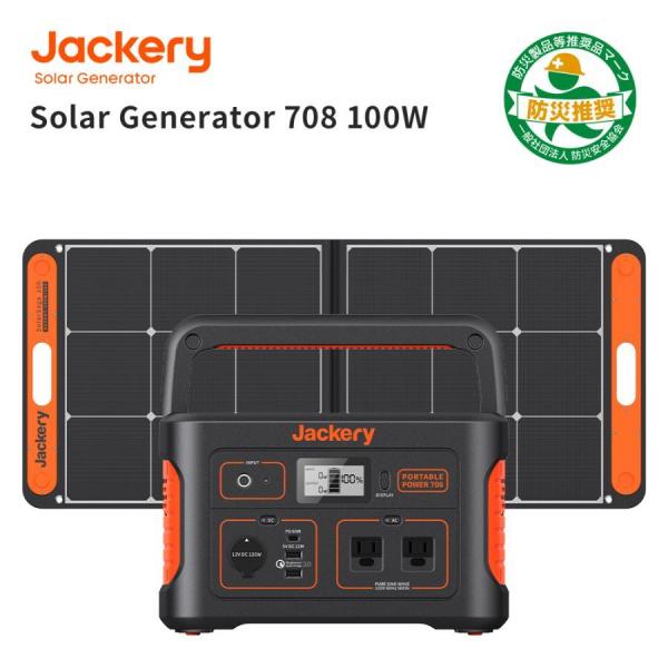 Jackery Solar Generator 708 ポータブル電源 708 ソーラーパネル SolarSaga 100 セット キャンプ 車中泊 アウトドア 防災グッズ 停電 緊急電源 大容量