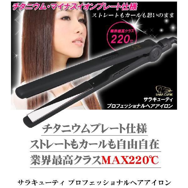 SARAキューティ チタニウム イオン プレート ヘア ストレート