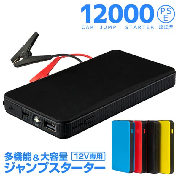 ジャンプスターター 車用エンジンスターター 車用エンジンスターター 100ah 翌日発送 12v モバイルバッテリー 薄型 パソコンバッテリー Pse認証済 1219 Jackyled 通販 Yahoo ショッピング