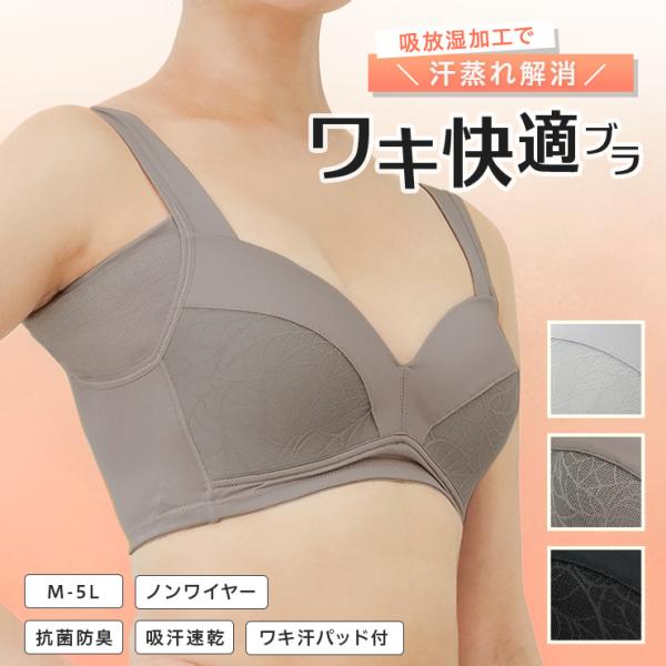 ブラジャー ノンワイヤー ワキ快適ブラ 汗蒸れ解消 吸放湿 吸汗速乾 抗菌防臭 綿混 汗取り ワキ汗パッド付き汗対策 下着 グラマー ジャコンヌ jaconne【1068】