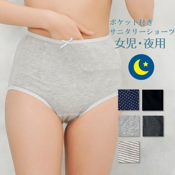 【おすすめポイント】・肌にやさしい綿混素材のサニタリーショーツ・ウィング対応・予備のナプキンやカイロを入れられるポケット付き・シンプルなデザイン【サイズ展開】身長140cm → ヒップ70〜78cm身長150cm → ヒップ76〜84cm身...