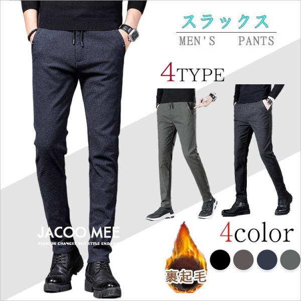 スラックス メンズ パンツ 裏起毛 チノパン ビジネスパンツ ストレーチ ズボン ボトムス カジュアルパンツ 春秋 細身 ビジネススラックス スキニーパンツ Buyee Buyee 提供一站式最全面最專業現地yahoo Japan拍賣代bid代拍代購服務 Bot Online