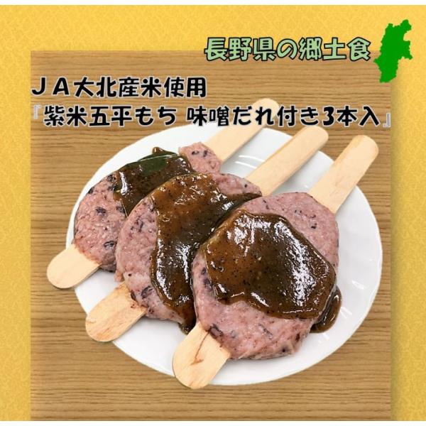 健康食として知られている古代米の一種である紫米（むらさきまい）。白然が多く残る白馬村青鬼（あおに）地区で、低農薬にこだわり丹精込めて栽培されました。紫色は色素の”アントシアニン”によるもので、動脈硬化を予防し発ガンを抑制する抗酸化作用がある...