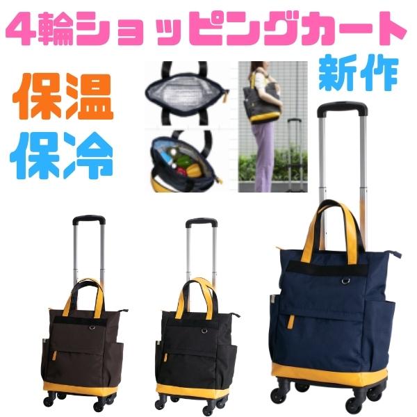 ショッピングキャリーバッグ 新作 買い物カート 保冷 保温 保冷カート折り畳み コンパクト エコバッグ マイバッグ スーパー Addy A 115 31 7940 大阪 難波 ジャガーカバン店 通販 Yahoo ショッピング