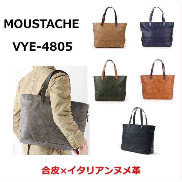 MOUSTACHE ムスタッシュ トートバッグ 合皮×イタリアンヌメ牛革