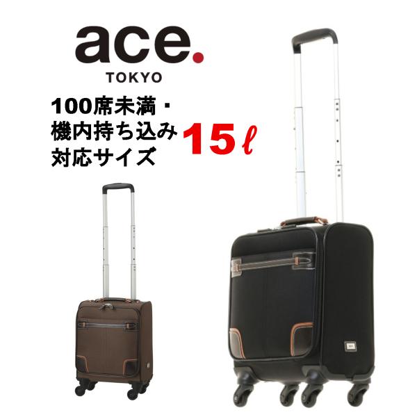 エース ace グラレーンII キャリーケース 15リットル 国内線100席