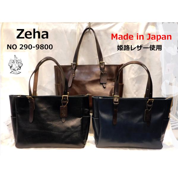 Zeha ツェハ brilliant ブリリアント トートバッグ 牛革 姫路レザー A4