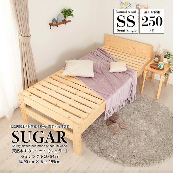 価格交渉OK⭐︎天然木 すのこベッド セミシングル 幅90cm 耐荷重250kg jajan-a_co-842s