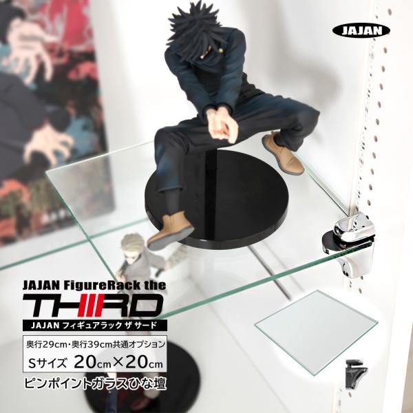 [Release date: February 3, 2025]フィギュアラック・ザ・サード 奥行39cm・29cm専用オプション品 ピンポイントガラスひな壇 Sサイズ （20cm×20cm）品番：CR-2020HPA製品サイズ：ガラス棚板...
