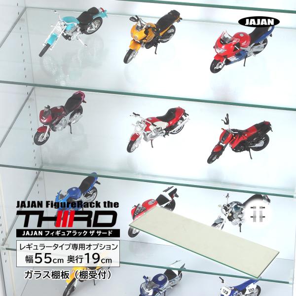 [Release date: October 14, 2017]JAJAN フィギュアラックサードは三代目となり、更なる進化を遂げました。充実のオプション品で自分好みのコレクションラックに！★フィギュアラックサード 専用オプション品■スペッ...