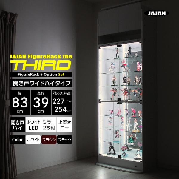 [Release date: July 2, 2018]■フィギュアラック ザ サード ワイド 開き戸 幅83cm 奥行39cm ハイタイプ 本体品番：CR-T8339外寸：幅83.1×奥行38.5×高さ180cm※ボトムステージ取付時：幅...