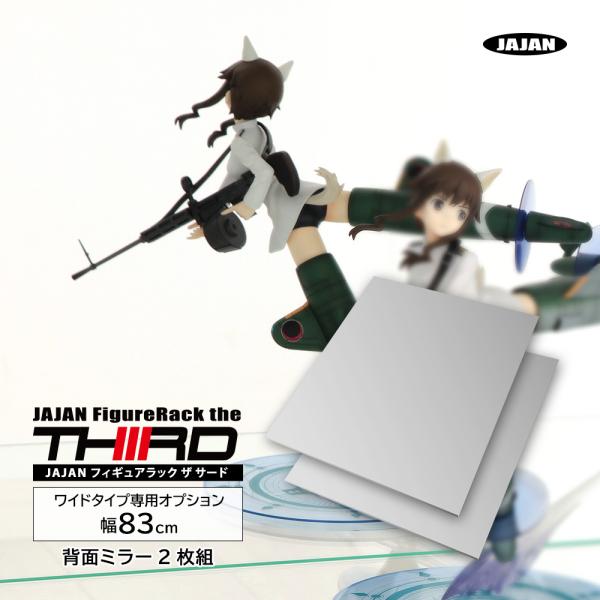 [Release date: December 1, 2016]JAJAN フィギュアラックサードは三代目となり、更なる進化を遂げました。充実のオプション品で自分好みのコレクションラックに！★フィギュアラックサード 専用オプション品■スペッ...