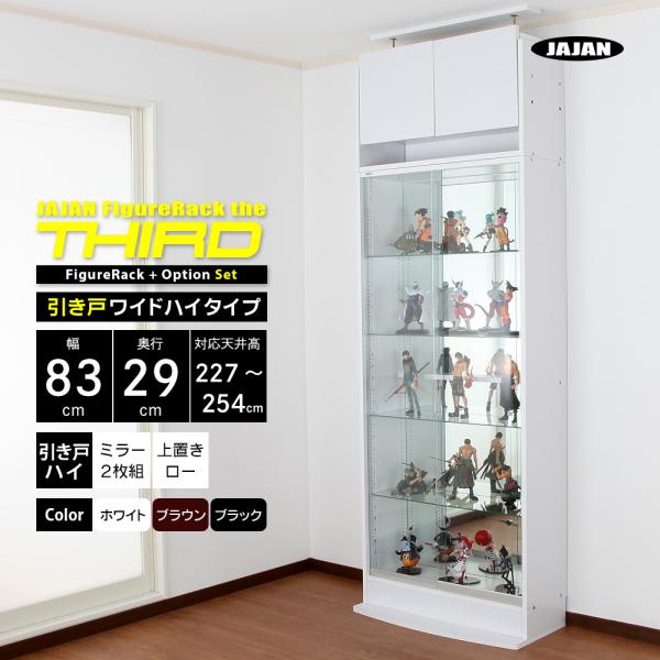 コレクションラック セット 上置ロー + ミラー2枚 + 本体ハイ