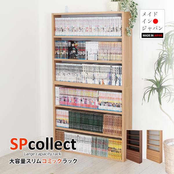 充英アート 大容量スリム木製コミックラック 漫画収納 : JAJAN-ANNEX