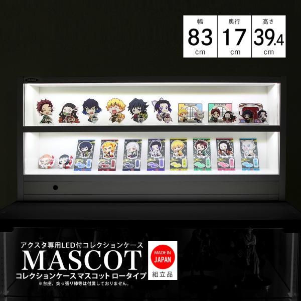 JAJAN コレクションケース　ハイタイプ　マスコット　アクスタ専用LED付 LED付アクリルスタンド専用コレクションケース ハイタイプ