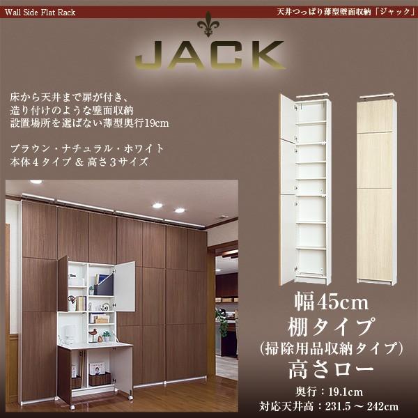 天井つっぱり薄型壁面収納 Jack ジャック 幅45cm 奥行19cm 高さ227 5cm 棚タイプ ロータイプ スリム 本棚 日本製 天井突っ張り本棚 壁面収納 廊下 リビング Uhs C4519l Jajan Annex 通販 Yahoo ショッピング