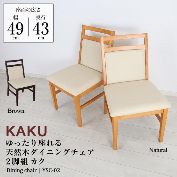 充英アート 【アウトレット】 ダイニングチェア 2脚組 ゆったり座れる