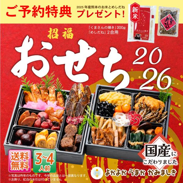 おせち 2026 和風おせち 常温 お節 JAかみましき 国産 全18品 約3〜4