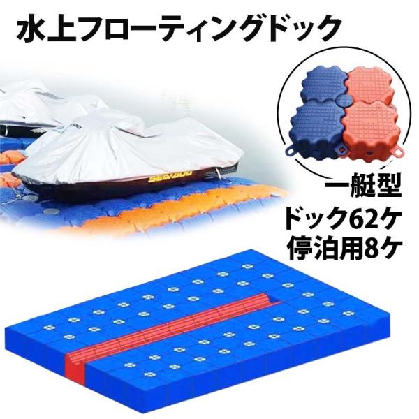 水上フローティングドック