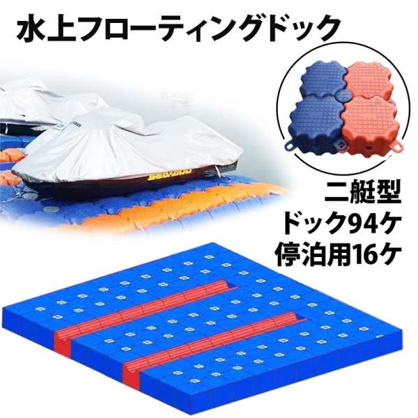 水上フローティングドック