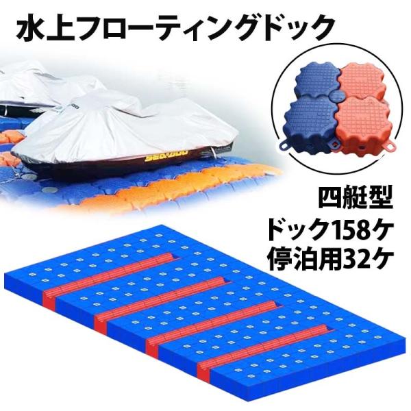 水上フローティングドック