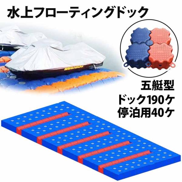 水上フローティングドック