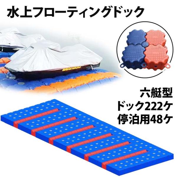 ジェットスキー 水上オートバイ PWC 小型ボート 停泊 停留 水上ドック