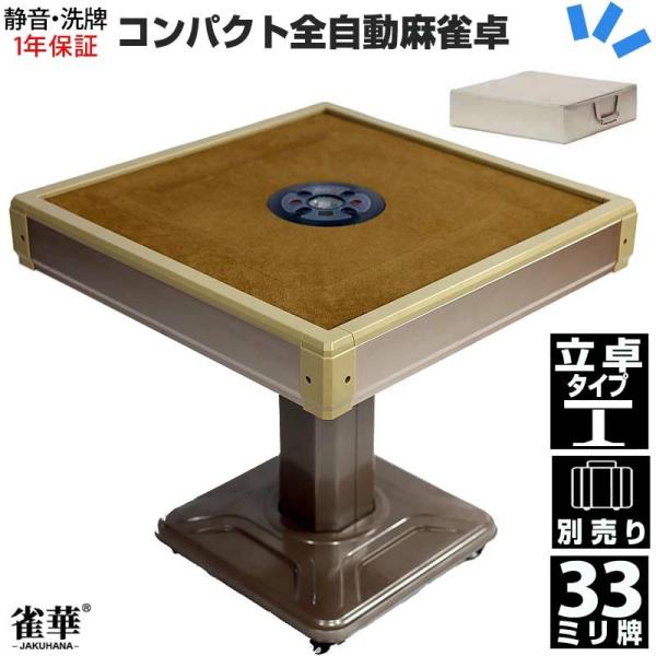 全自動麻雀卓LZ-QB-BR33の魅力と選び方