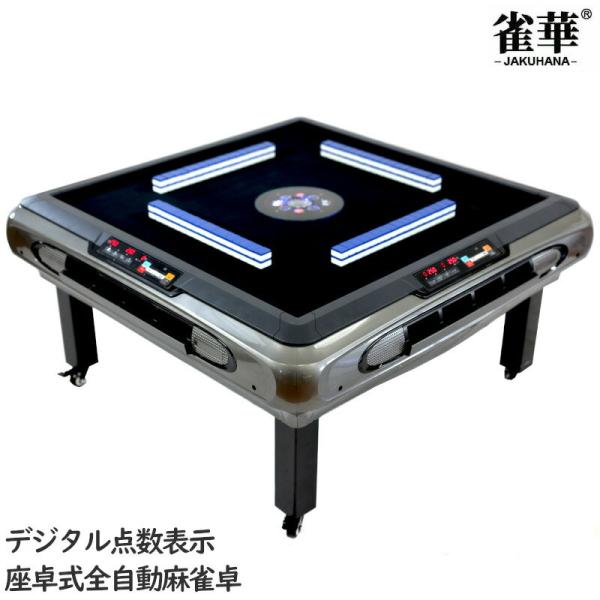 和室には床に座って使う座卓式がおすすめ！なじみの深い和室に合う座卓式で便利でおしゃれな空間を！★商品詳細★商品名：座卓式全自動麻雀卓 点数表示 マージャン卓 雀荘牌28ミリ牌×2面＋赤牌 静音タイプ OM-JF-G3型式名：OM-JF-G3...