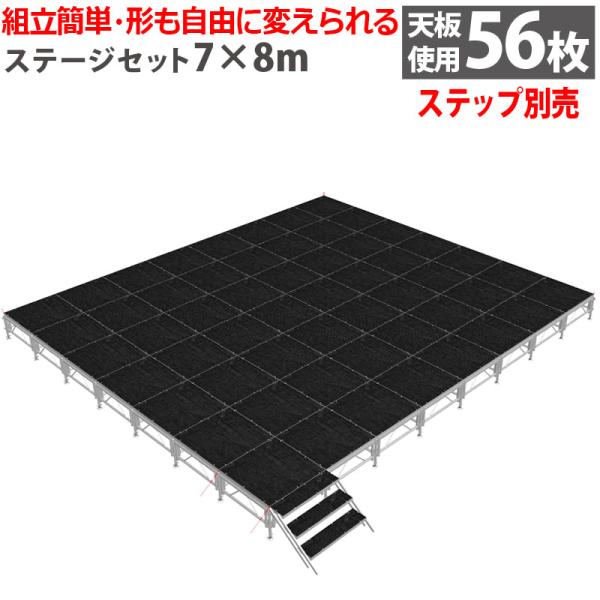 ※ステップ（階段）は付属いたしません。別途購入になります。■工具がいらず、天板をのせるだけの簡単組立！■アルミ構造体をベースにしたステージ。■設営・撤去が簡単な折りたたみ式アルミステージセット！■折りたたんで収納できるので収納場所もとらず便...