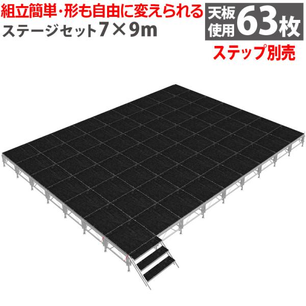 ※ステップ（階段）は付属いたしません。別途購入になります。■工具がいらず、天板をのせるだけの簡単組立！■アルミ構造体をベースにしたステージ。■設営・撤去が簡単な折りたたみ式アルミステージセット！■折りたたんで収納できるので収納場所もとらず便...