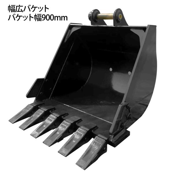 幅広バケット ピン径50mm 0.32m3 アーム幅202mm 油圧ショベル 
