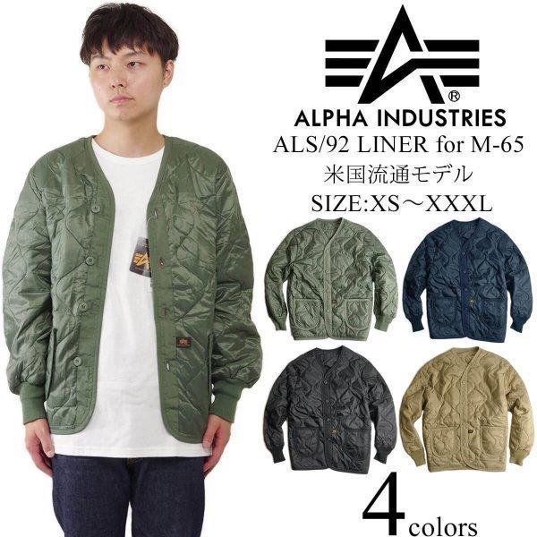 アルファ インダストリーズ ALPHA INDUSTRIES ALS/92 LINER M-65