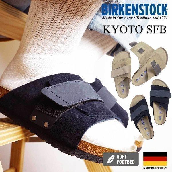 ビルケンシュトック Birkenstock キョウト ソフトフットベッド メンズ レディース Kyoto Sfb ビルケン レギュラーワイズ 幅広 普通幅 サンダル ベルクロ Birck Kyotosfb Jalana ジャラーナ 通販 Yahoo ショッピング