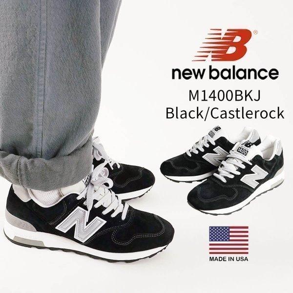 ニューバランス new balance M1400BKJ ブラック/キャッスルロック 米国製 日本未発売 MADE IN USA アメリカ製