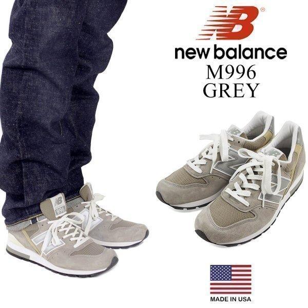 ニューバランス new balance M996 グレー 米国製 日本未発売 MADE IN USA アメリカ製