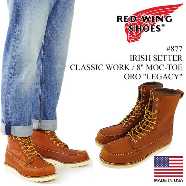 レッドウイング RED WING #877 アイリッシュセッター 8インチ ハイト MOC TOE オロレガシー アメリカ製 米国製 ワークブーツ :redng-d-877-554:Jalana(ジャラーナ) - 通販 - Yahoo!ショッピング レッドウイング RED WING #877 アイリッシュセッター 8インチ ハイト MOC TOE オロレガシー アメリカ製 米国製 ワークブーツ :redng-d-877-554:Jalana(ジャラーナ) - 通販 - Yahoo!ショッピング