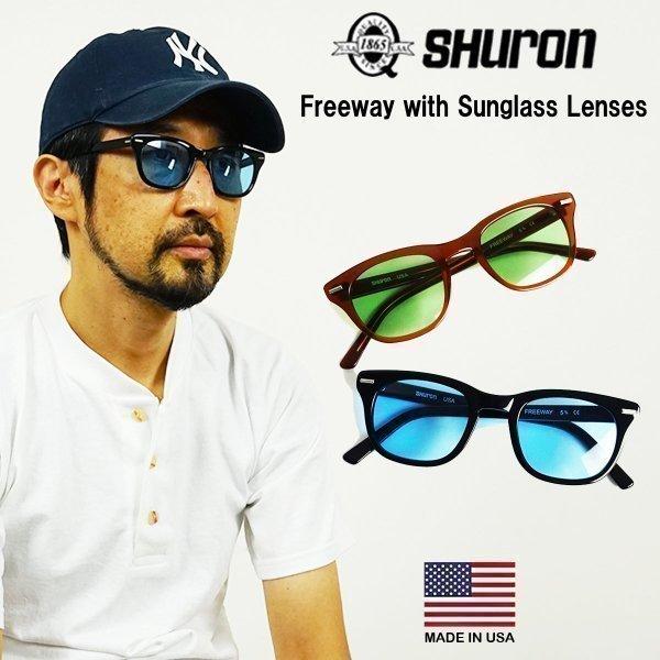 SHURON シュロン サングラス フリーウェイ UVカット 純正カラー SHURON シュロン サングラス フリーウェイ UVカット 純正カラー