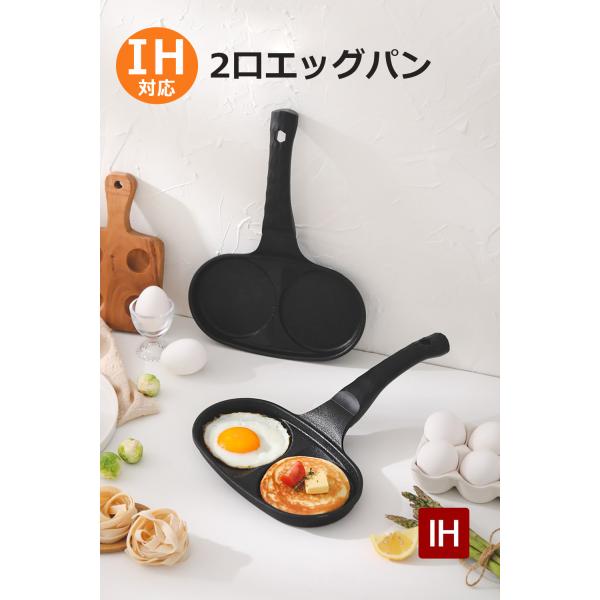 IH エッグパン 2口 フライパン 目玉焼き パンケーキ お弁当 時短 フッ素コーティング 一人暮らし