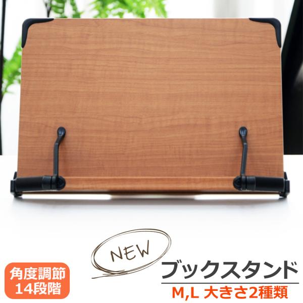 ブックスタンド 筆記台 書見台 タブレットスタンド 木製 Mサイズ