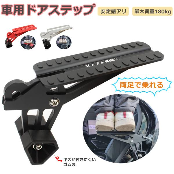 ドアステップ 車 踏み台 ペダル 洗車 荷下ろし 折りたたみ 両足 SUV カーアクセサリー