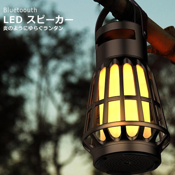 スピーカー ランタン LED Bluetooth キャンプ アウトドア 照明 ライト 防水 防塵 KAZARIKO