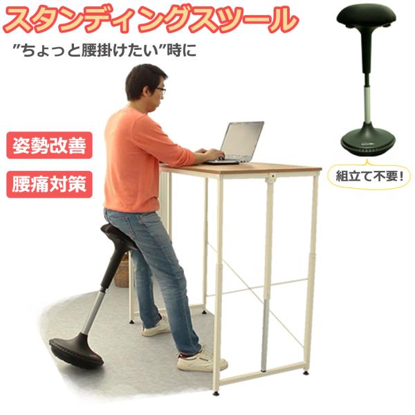 バランスチェア スツール ハイチェア 椅子 スタンディング  高さ調節 事務作業 立ち仕事 リモートワーク 腰痛対策