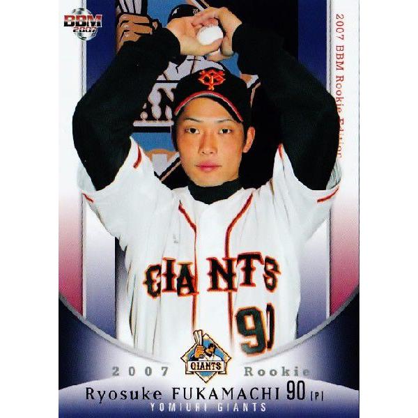2007BBM ルーキーエディション レギュラー 075 深町亮介 (読売 