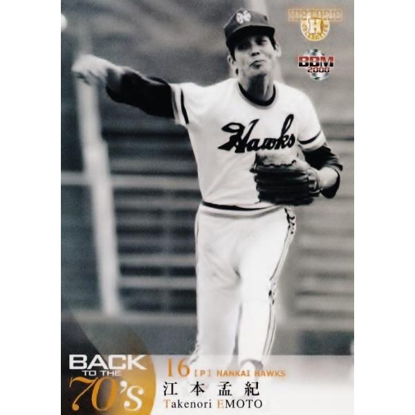 南海ホークス　江本孟紀　直筆サイン入り　無地背番号無しユニフォーム 南海ホークス江本孟紀直筆サイン入り無地背番号無しユニフォーム