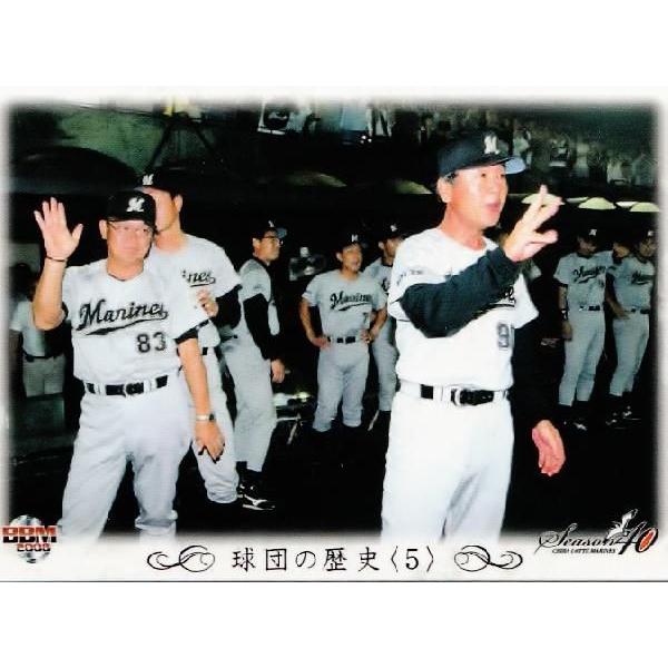 BBM2008 ロッテ球団40周年記念カード レギュラー 【球団の歴史(5)】 05 ２位に躍進後、再び停滞